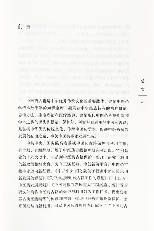 疫证治例 中国古医籍整理丛书 续编 临床验案 备录方和备急方 中医理论和临床研究 疫病防治 中国中医药出版社9787513285728  商品图2