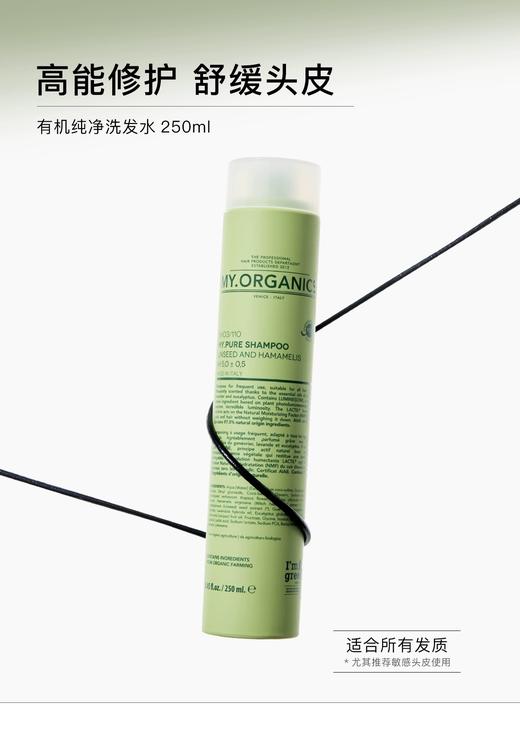 my organics纯净洗发水/护发素 商品图2