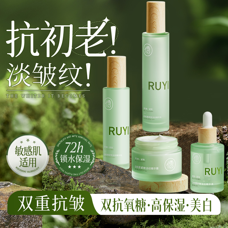 儒意白松露水乳套装  抗皱保湿补水弹润胶原蛋白提拉紧致 抗初老 | 儒意官方商城