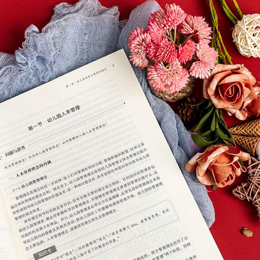幼儿园经营与管理 第二版 学前教育专业教材 蔡连玉 金明飞 商品图11