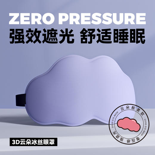 【0压感❗️黑科技3D云朵眼罩】云朵般柔软，人体工学，贴合鼻翼，高舒适强遮光❗️睡眠遮光透气男女午休不压眼缓解眼疲劳护眼不勒挂耳式父亲节礼物新年礼盒年货礼盒 商品图9