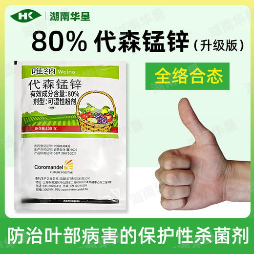 进口80%代森锰锌络合态唯纳疮痂霜霉炭疽果树蔬菜大棚正品杀菌剂 商品图3