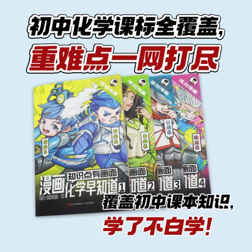 【混知】初中化学早知道 知识点有画面系列【混知出品】 商品图1