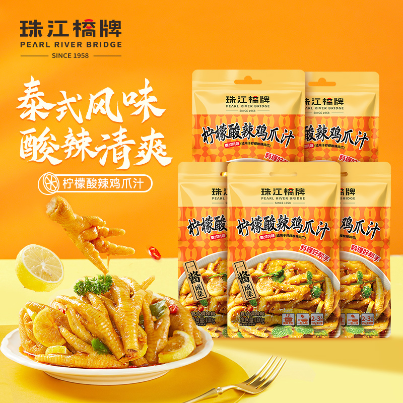 【分享】珠江桥牌 柠檬酸辣鸡爪汁100gX5袋/8袋