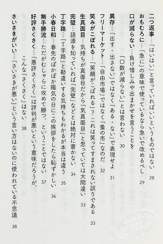 预售 【中商原版】知って得する 日本語なるほど雑学 言葉の奥深さにワクワクがとまらない本 日文原版 忍不住想聊聊的日语杂学 商品图5