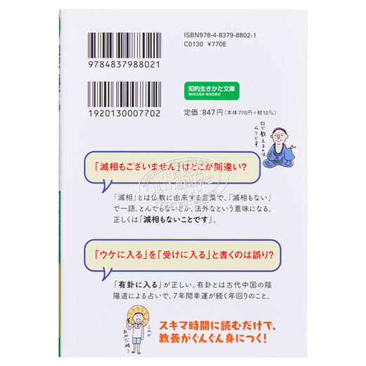 预售 【中商原版】知って得する 日本語なるほど雑学 言葉の奥深さにワクワクがとまらない本 日文原版 忍不住想聊聊的日语杂学 商品图1