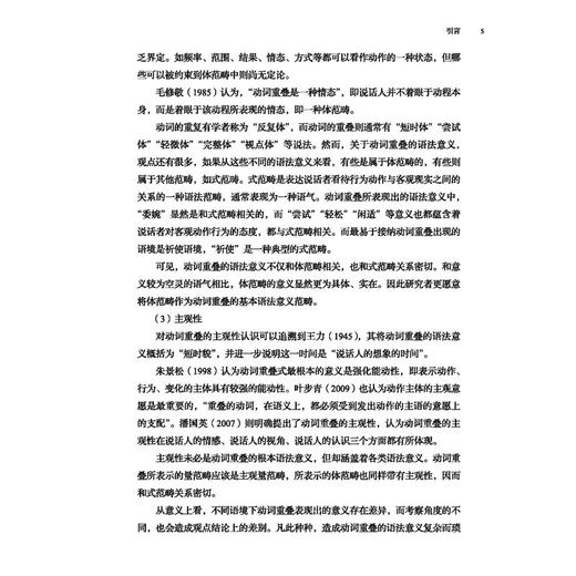 动词重叠与相关格式| 对外汉语教学语法丛书(邵洪亮) 商品图2