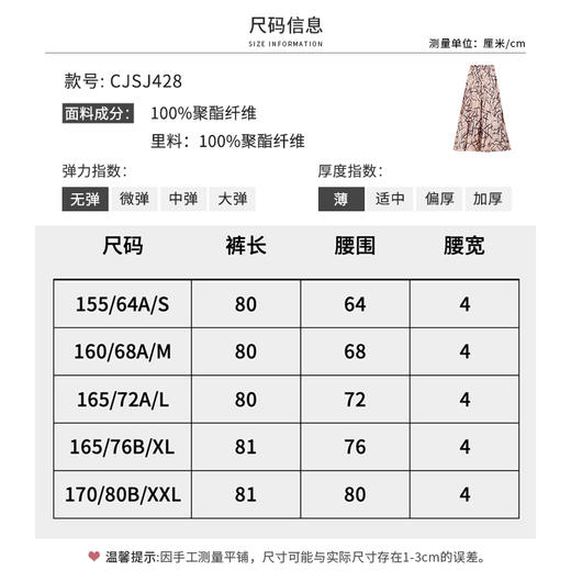 【商场同款】CJSJ428 “ 清新竹叶半裙  ” 低饱和粉色调 结合竹叶印花图案展现东方女性的淡然闲适、雅致韵味 塔裙结构设计 富有层次 显高显瘦 轻薄雪纺抗皱舒适 商品图7