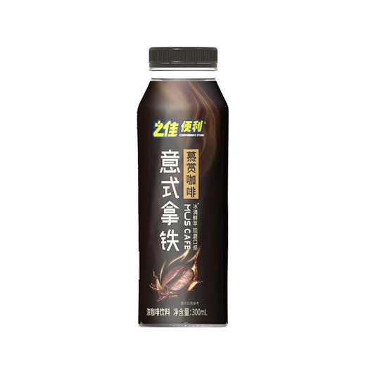 之佳便利,意式拿铁浓咖啡饮料 【300ml】 惠州统实 商品图0