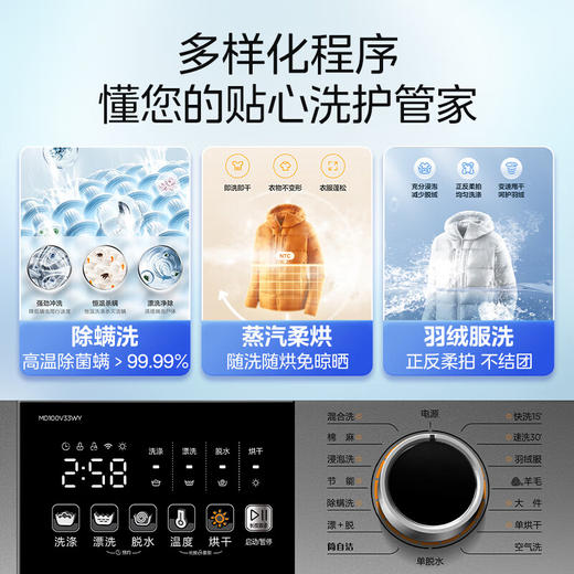美的（Midea）滚筒洗衣机全自动 V33 除菌净螨 变频电机 智能家电 筒自洁 简尚系列 超薄款 10公斤 MG100V33WY 商品图0