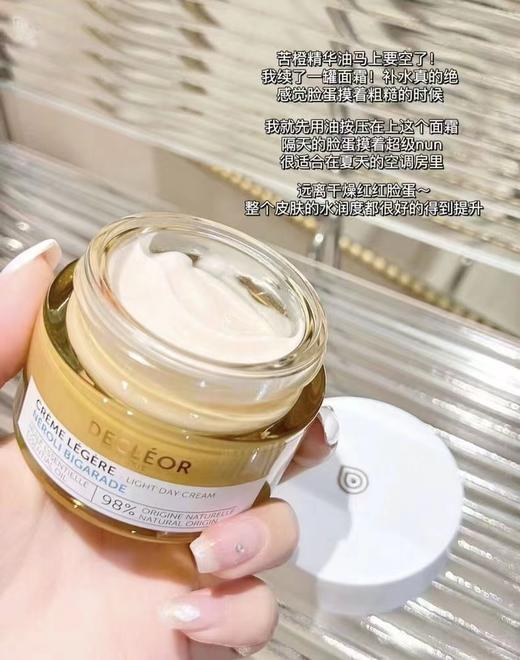 【清仓好价】蒂可丽DECLÉOR苦橙花萃保湿面霜15ml*3支 滋润型（效期至25.5） 商品图2