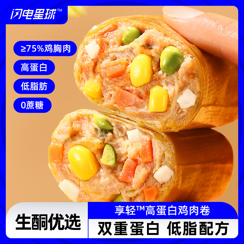 【闪电旗舰店】享轻™高蛋白鸡肉卷50g/袋（香辣味/原味）