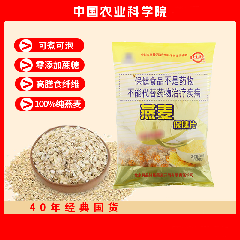 中国农科院纯燕麦片营养代餐免煮冲泡型300g（25g*12袋）