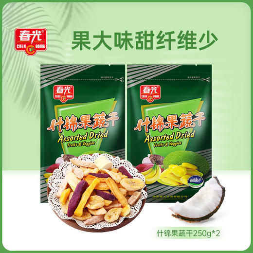 什锦果蔬干250g*2 袋装 原果脱水烘干 商品图0