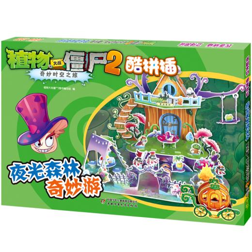 植物大战僵尸2·奇妙时空之旅酷拼插·夜光森林奇妙游  适用年龄7-10岁 商品图0