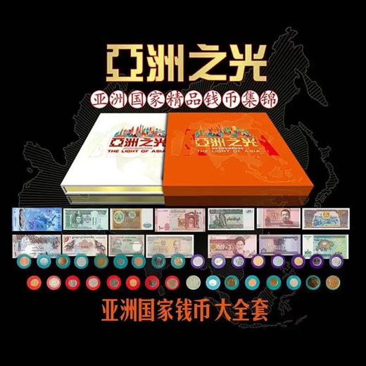 亚洲之光钱币册 14个经典国家纸币 34个经典国家硬币 商品图9