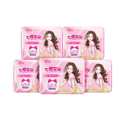 七度空间5QUC8110（包装）七度空间优雅系列纯棉245mm*10片*5包装 ZTAAC03099 商品图0