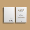 《论领导力》 商品缩略图9