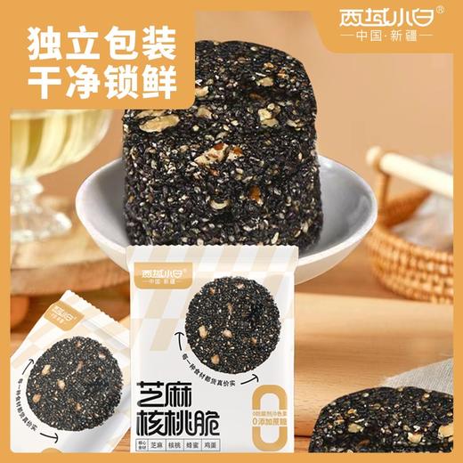 西域小白芝麻核桃脆450g/箱 商品图4