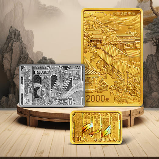 【全款订】中国纸币千年金银纪念币大全套（150g金+8g金+30g银） 商品图2
