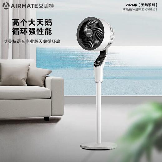 艾美特循环扇SRDI123加高落地扇18档直流变频家用降噪电风扇负离子净化/台 商品图0