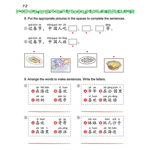 轻松学中文（少儿版）（第二版）（英文版）练习册4(马亚敏) 商品图4