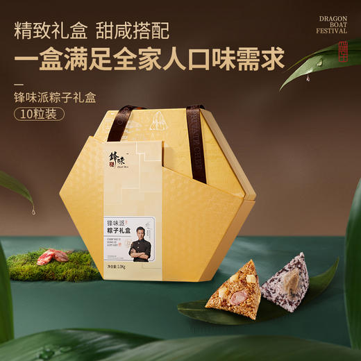 锋味派-粽子礼盒10粒装1kg 商品图4