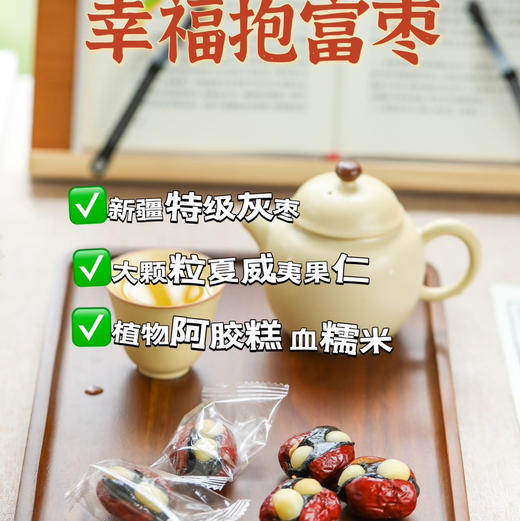 幸福抱富枣  都是好东西 女孩子可以多吃，2袋可以包邮 商品图4