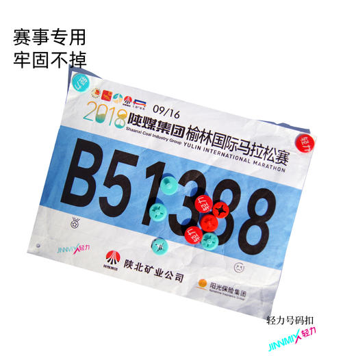 JINNMIX轻力马拉松跑步专用号码扣（1包2枚子母扣发2包） 商品图1