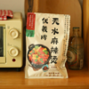 麻辣烫界“新顶流”！伏羲牌【天水麻辣烫底料】纯手工 老味道 又香又麻又辣 五分钟出锅 开启地道天水麻辣烫体验~ 商品缩略图0