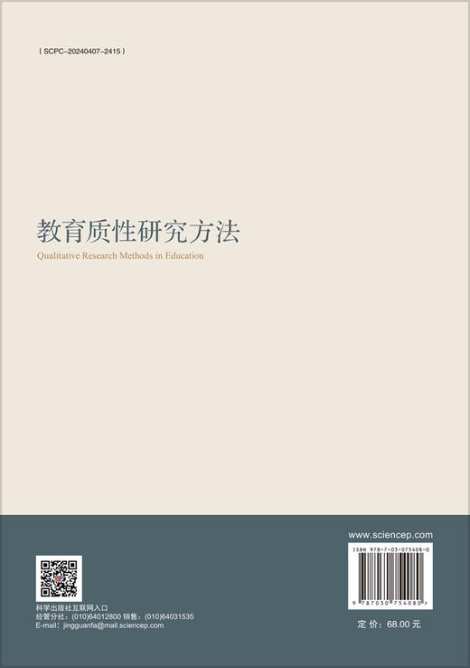 教育质性研究方法 商品图1