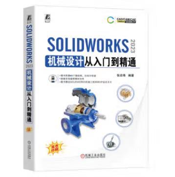 SOLIDWORKS 2023 机械设计从入门到精通 商品图0