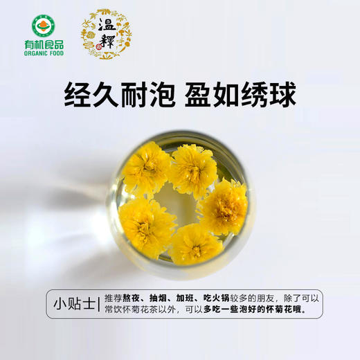 温释有机怀菊花 河南焦作无硫烘干头茬黄菊花30g/罐 商品图4