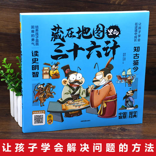 藏在地图里的三十六计全3册 中国智慧国学经典 商品图2