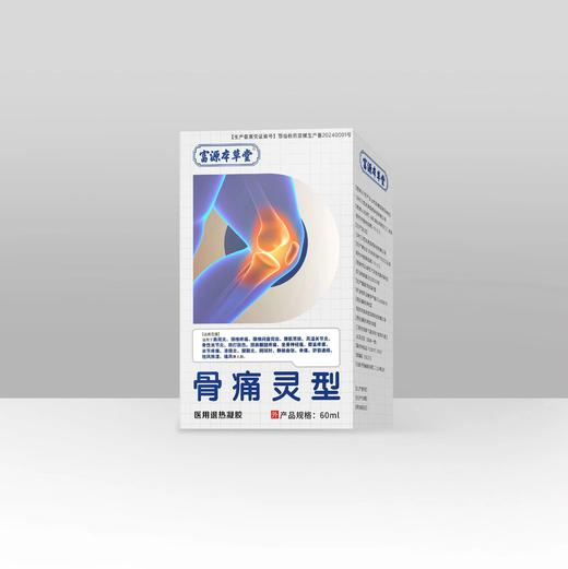 富源本草堂骨痛灵型医用退热凝胶60ml效期20270401 商品图0