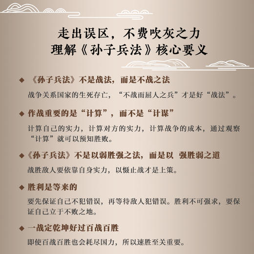 读懂孙子兵法 高启强狂飙同款商场如战场现代战争案例国学附赠思维导图作者导读视频 商品图4