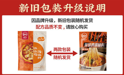 麻辣钵钵鸡调料360g+藤椒钵钵鸡调料360g（送竹签） 商品图4