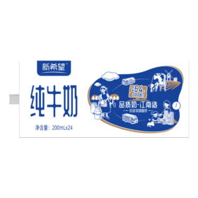 新希望纯牛奶200ml*24盒装快递常温