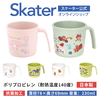 【skater】儿童漱口杯宝宝喝水刷牙杯chiikawa汪汪队库洛米 商品缩略图0