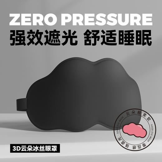 【0压感❗️黑科技3D云朵眼罩】云朵般柔软，人体工学，贴合鼻翼，高舒适强遮光❗️睡眠遮光透气男女午休不压眼缓解眼疲劳护眼不勒挂耳式父亲节礼物新年礼盒年货礼盒 商品图4