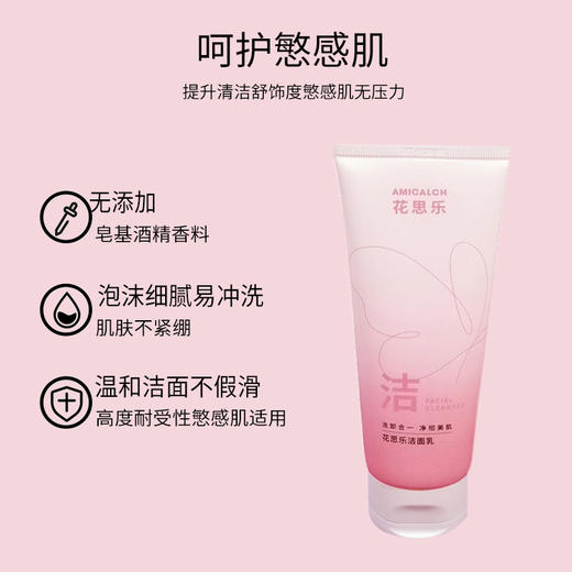花思乐氨基酸洗面奶150g 商品图3