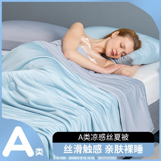 【一触即凉！夏日美好限定】要清凉，也要健康！A类冰淇淋凉感丝夏凉被 夏季空调被纯色 夏被可机洗 冰丝薄被子！-QQ 商品图0