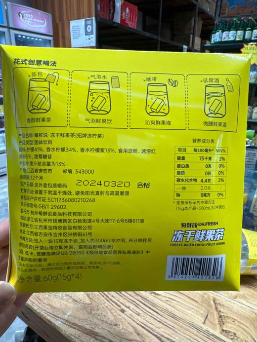 每鲜说冻干鲜果茶招牌冻柠茶60g 商品图1