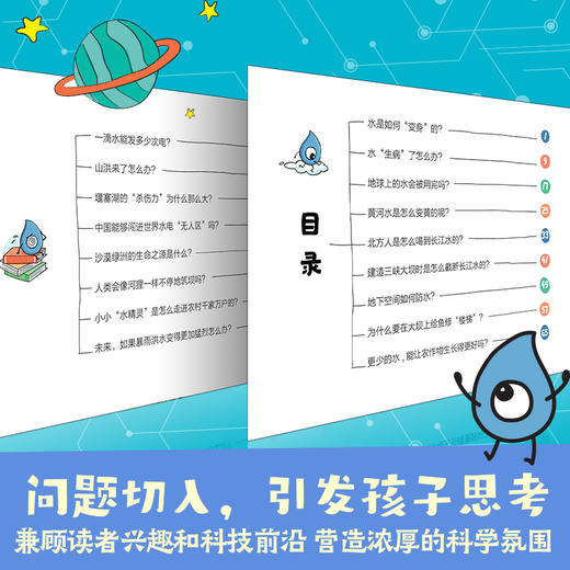 院士解锁中国科技：小小水滴办大事（精装）适读小学中高年级、初中生 商品图1