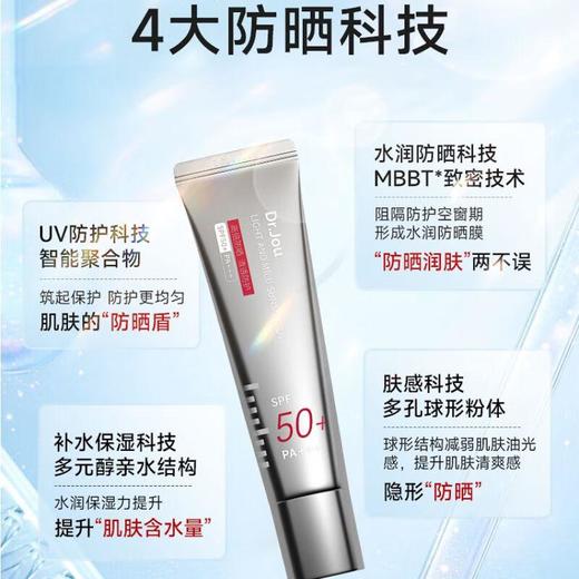 DR.Jou轻透温和防晒霜30g/支 商品图1