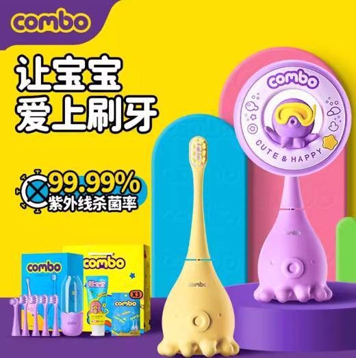 【限时活动，赠送1支儿童牙膏】combo儿童电动牙刷宝宝洁牙神器超声波自动充电式软毛1-6岁礼物 商品图0