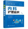 内科护理查房 商品缩略图0