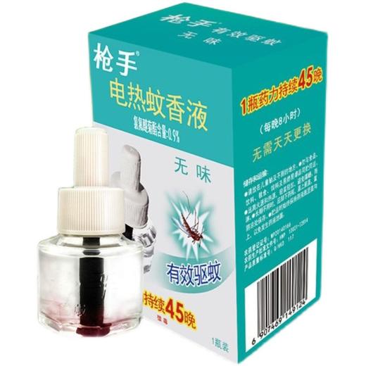 枪手无味电蚊香液45ml*2(6907469011520) 商品图0