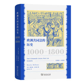 欧洲共同法的历史：1000—1800