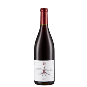 诗百篇特选黑比诺干红葡萄酒Chapter and Verse Hebei Huailai Mastery Pinot Noir